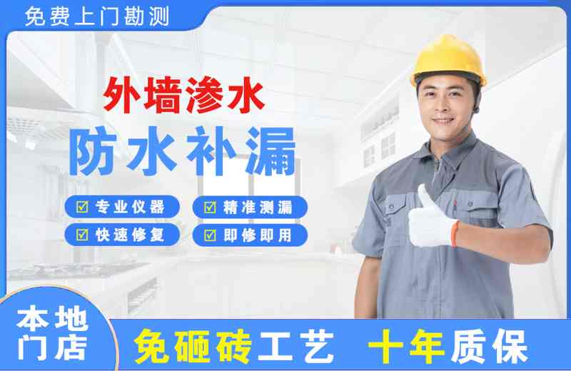 贡山外墙渗水维修